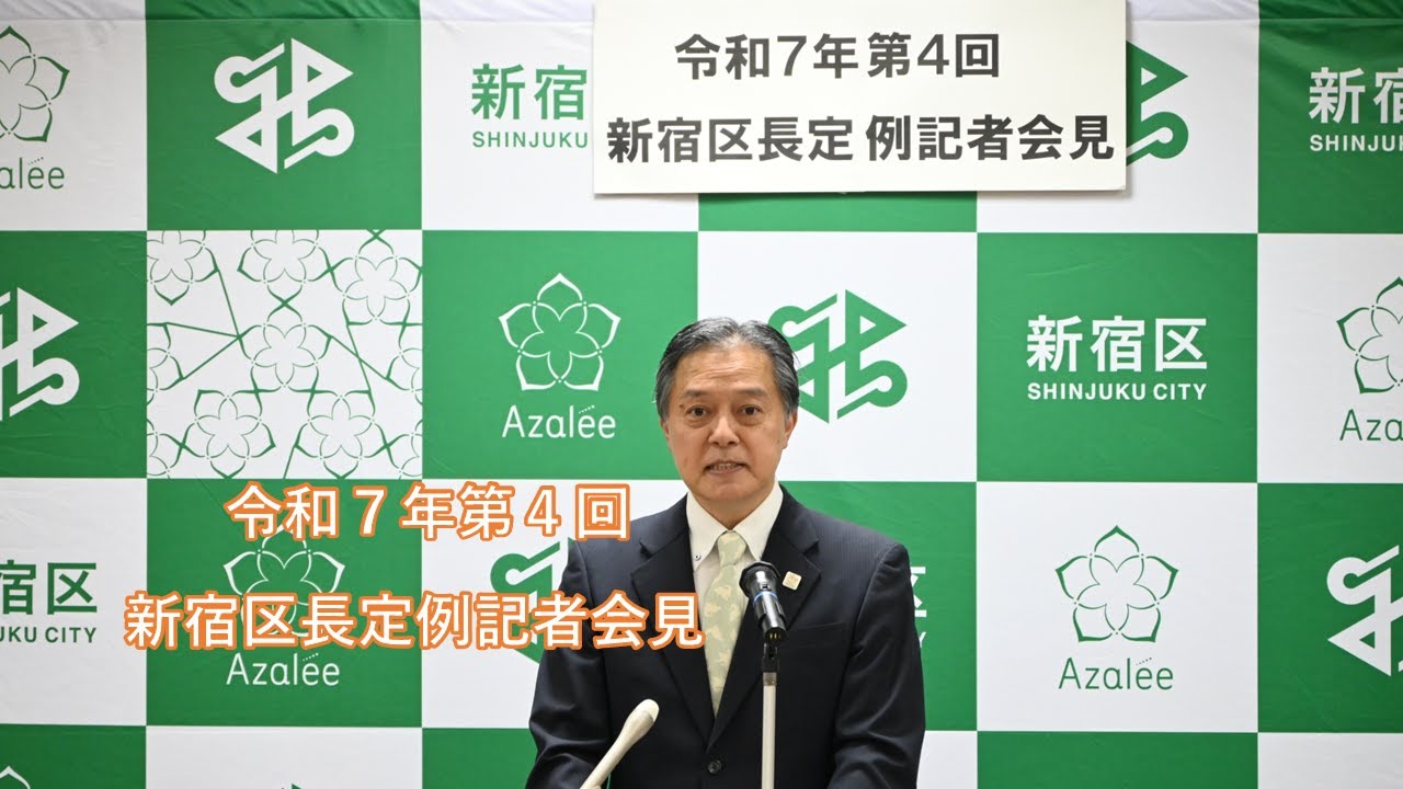 区長定例記者会見（令和7年第4回区議会定例会）