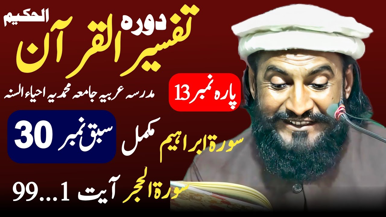 Dora-e-Tafseer-ul-Quran | Sabaq 30 Ibrahim Mukamal Al-Hijr 1...99  | Allama Kaleem Ullah Official