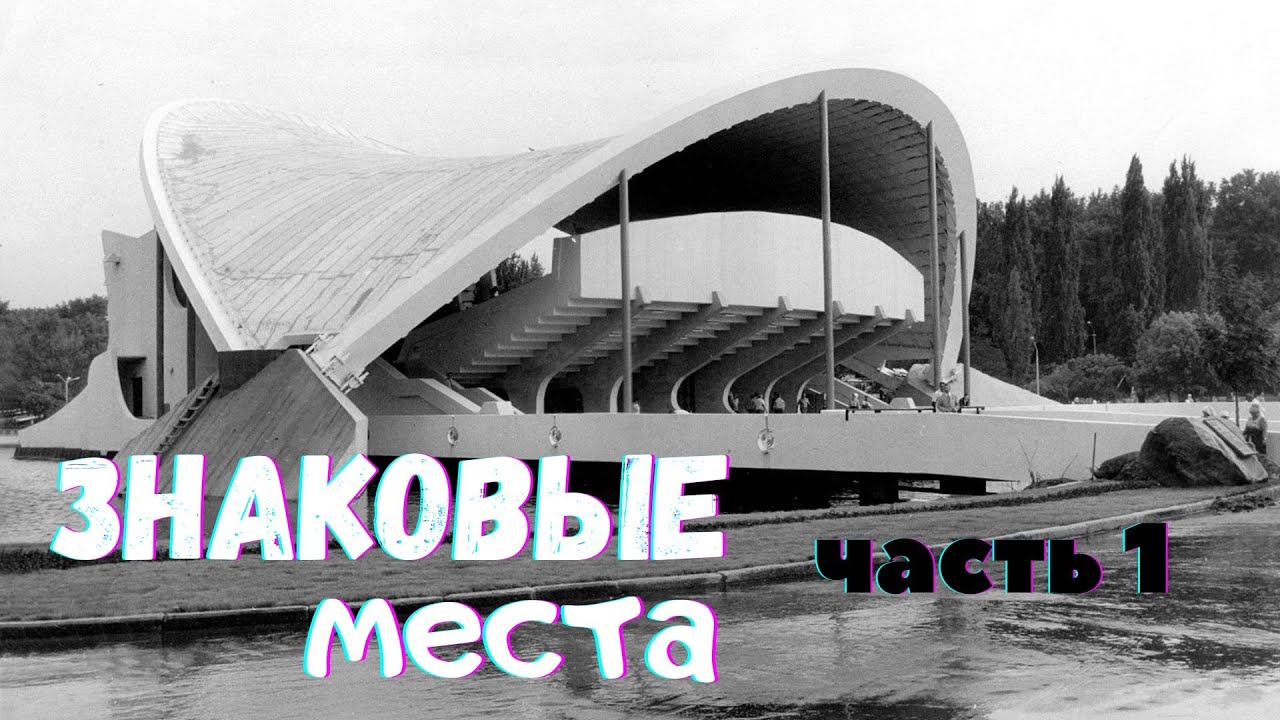 Знаковые места Днепра (Днепропетровска) часть 1
