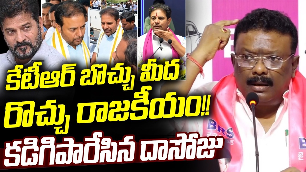 కేటీఆర్ బొచ్చు మీద రొచ్చు రాజకీయం! | KTR Beard Politics : Dasoju Sravan Counter to Congress