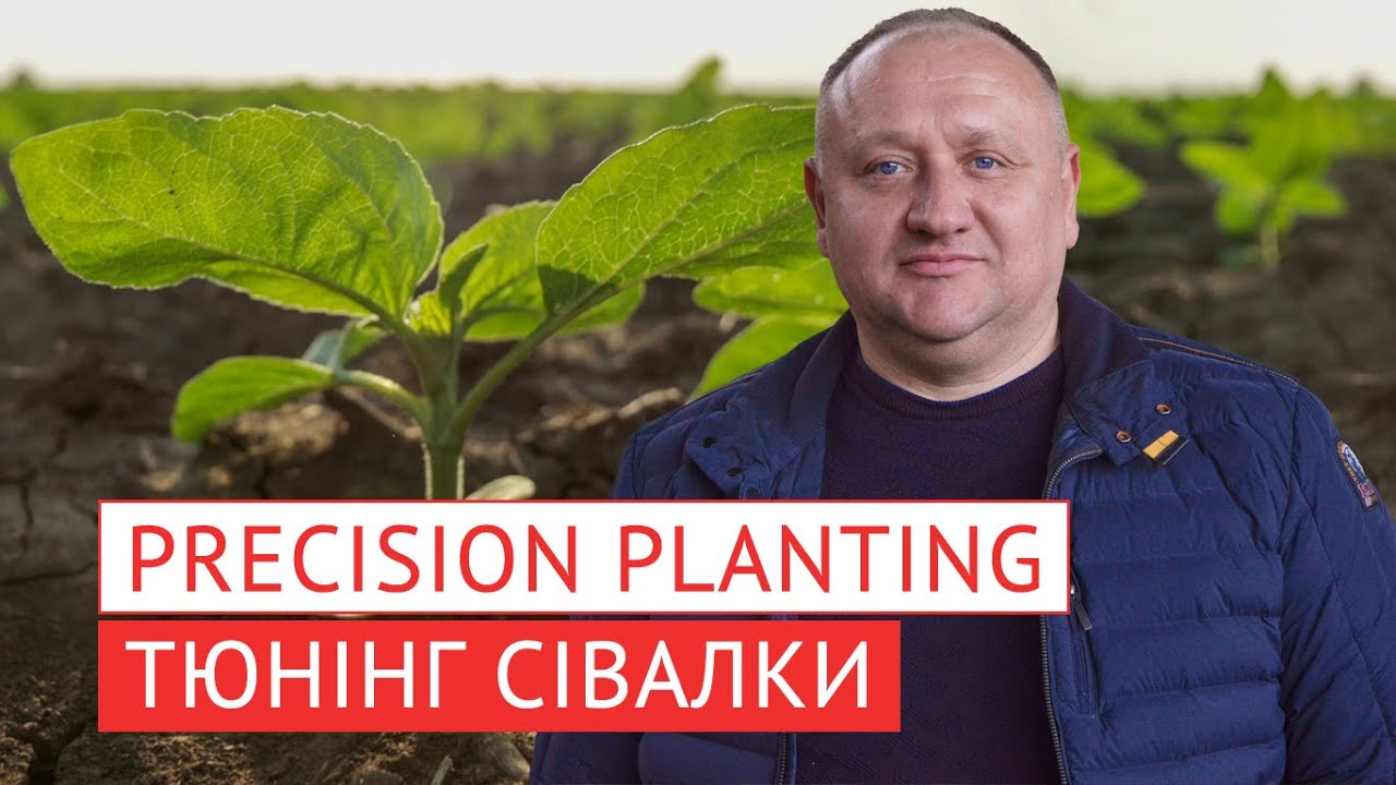 Сівалку John Deere 1745 переобладнали на Precision Planting. Висів соняху - досвід ПП «Рін-Агро»