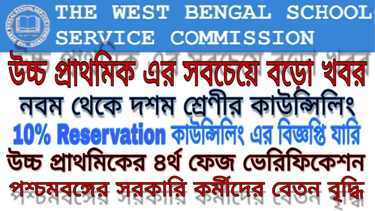 Upper Primary update news| 4th Phase Verification|9-12 4th Counseling|10% Reservation counseling|