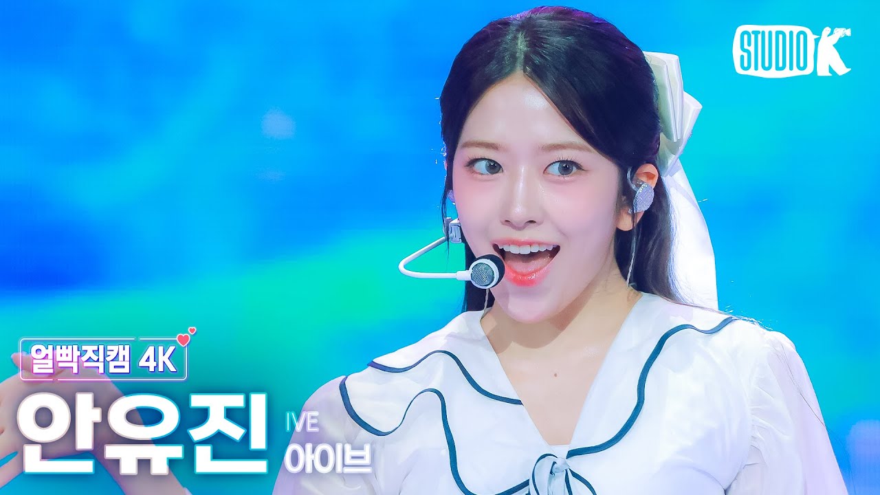 [얼빡직캠 4K] 아이브 안유진 '해야 (HEYA)'(IVE YUJIN Facecam) @뮤직뱅크(Music Bank) 240510