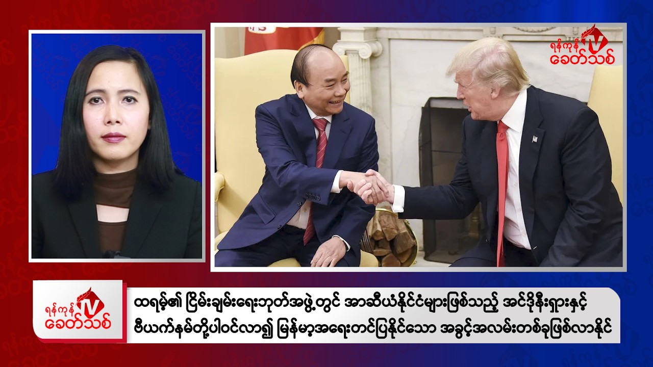 Khit Thit Morning News | January 24, 2026