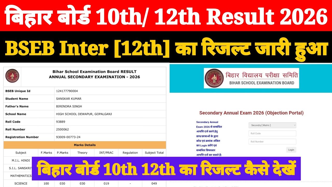 Bihar Board 12th Result 2026 | Bihar Board Inter Ka Result Kaise Dekhen ? Check BSEB 10th Result