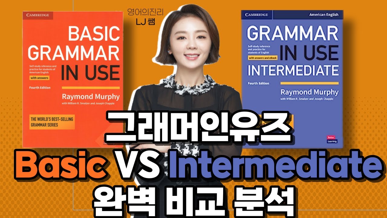 나에게 맞는 그래머인유즈? 베이직 VS 인터미디엇 차이점 완벽 분석
