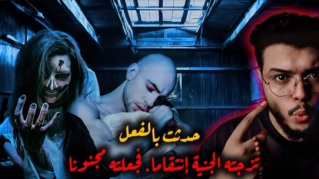 قصة رضا والجنية العاشقة. (قصص ملك الليل)