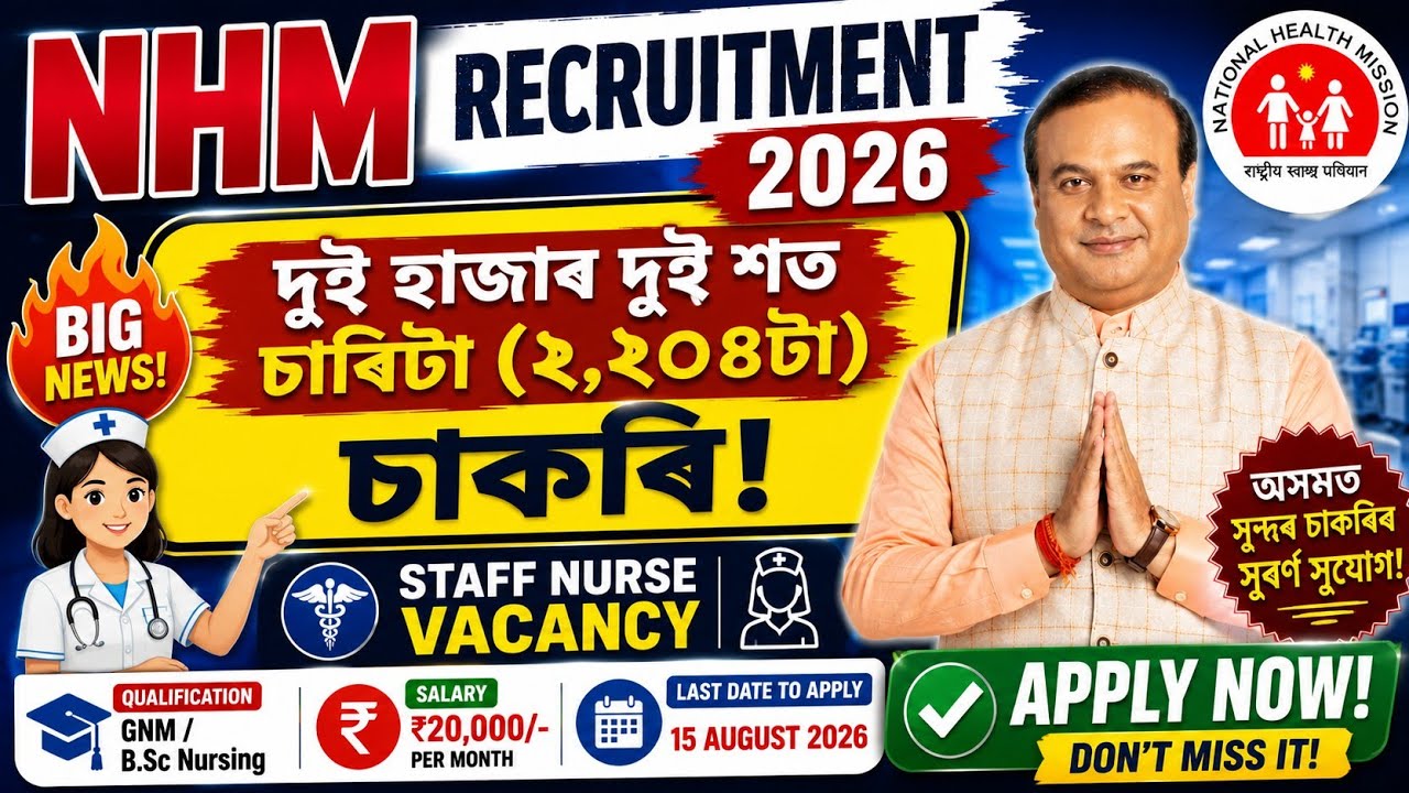 NHM Assam Job 2026 | ২,২০৪টা Staff Nurse পদত নিযুক্তি | Online Apply আৰম্ভ