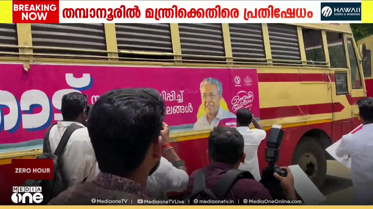 'ഡേയ് ഇങ്ങോട്ട് വാ, എല്ലാ ബസിലും ഒട്ടിച്ചോ...';  ഗണേഷ്‌കുമാർ രാജിവെക്കണമെന്ന് പ്രതിഷേധം