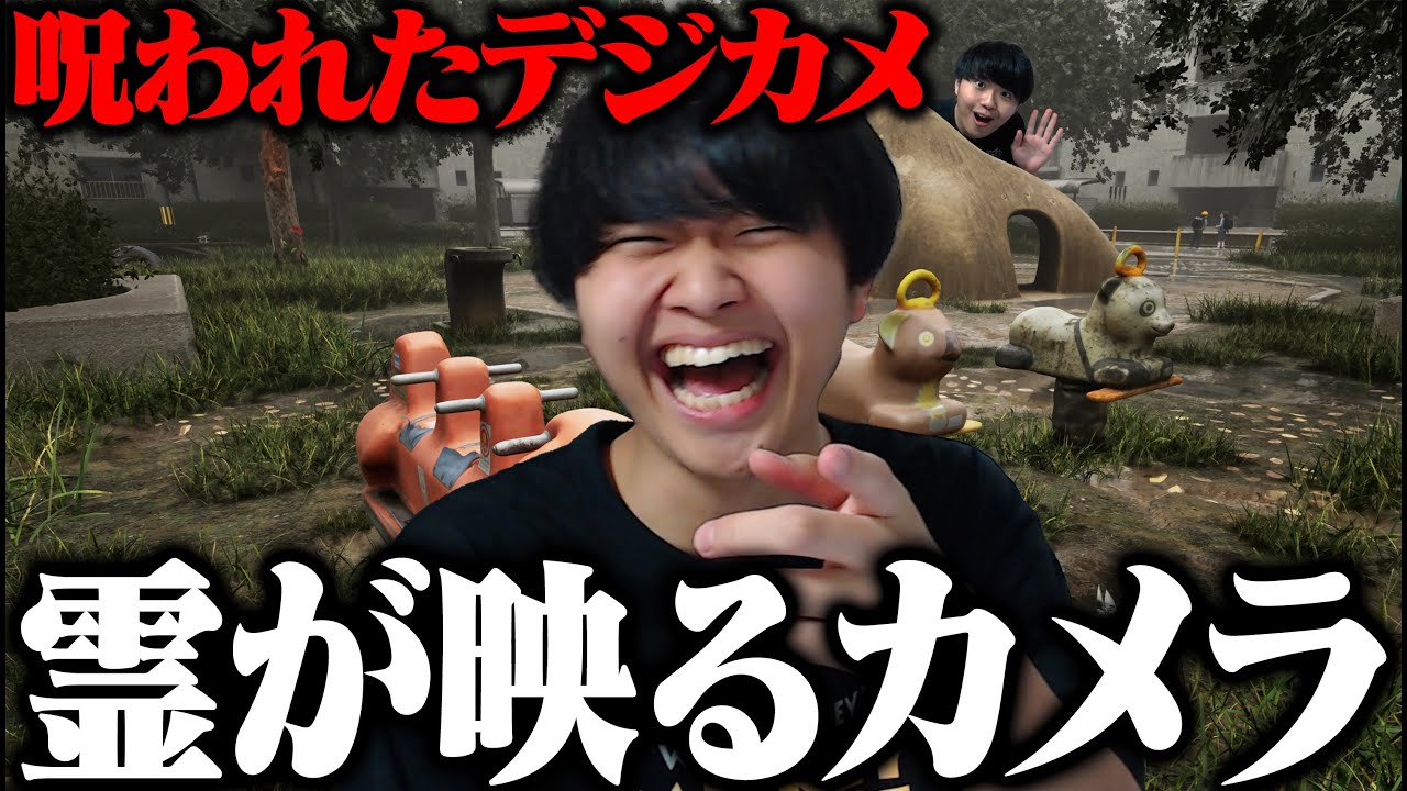 【ホラゲー】心霊写真、撮っていきましょう。話題の新作ホラゲーやります！！【呪われたデジカメ】