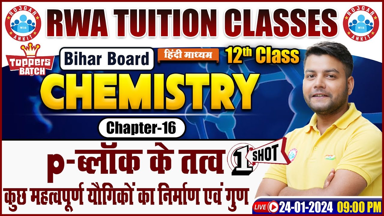 p-ब्लॉक के तत्व, कुछ महत्वपूर्ण यौगिकों का निर्माण एवं गुण | Bihar Board Chemistry Class 12 One Shot