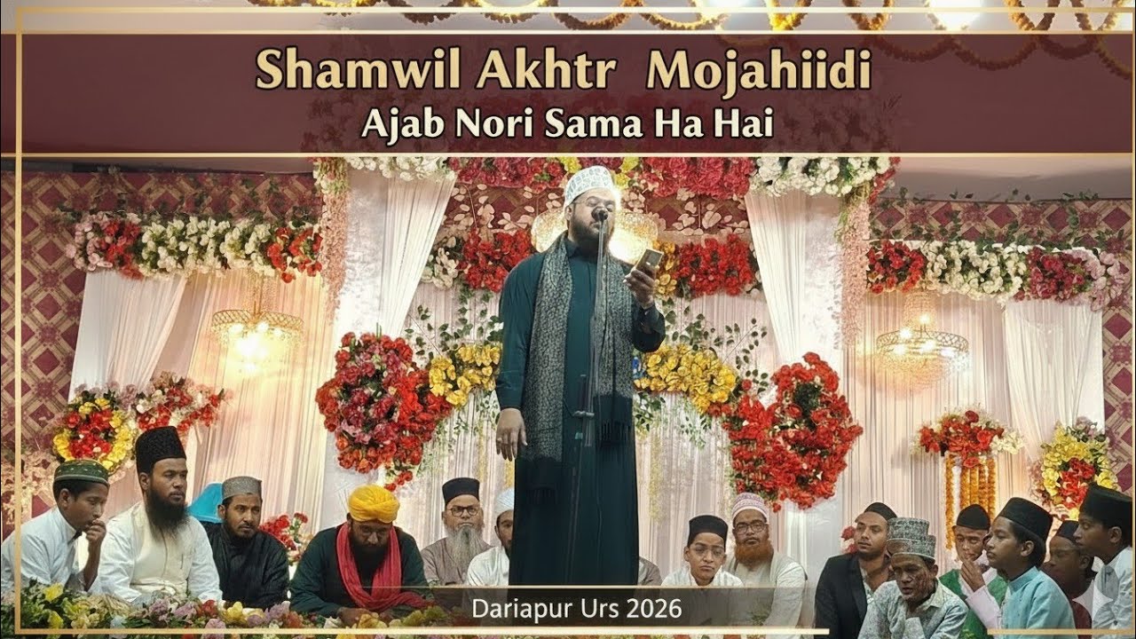 Shamwil Akhtar Mujahidi New Naat |Ajab Noori Sama Hai Noor Ka Manjar Madine Mein | Dariapur urs 2026