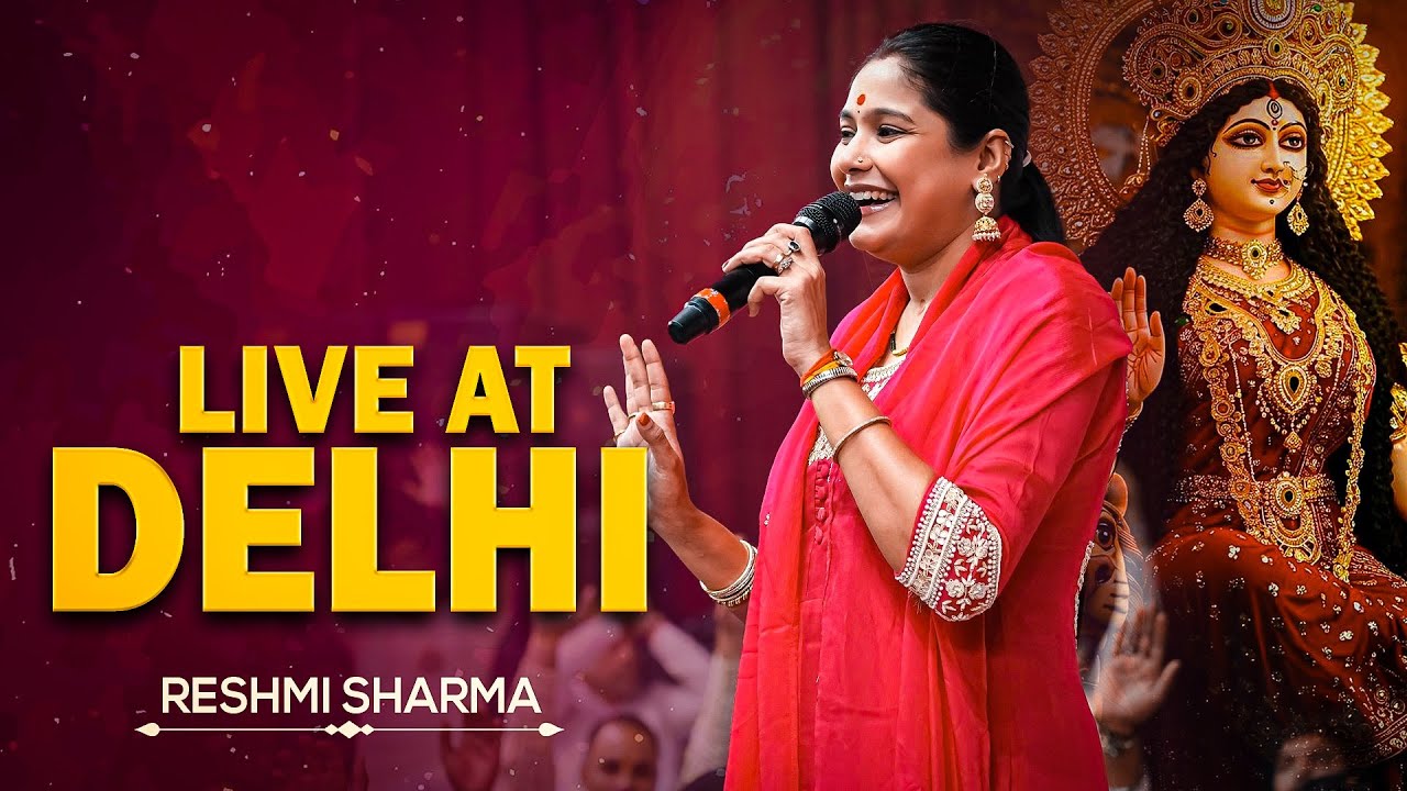 LIVE : Shri Mata Rani Jagran ll Golden Crown Rohini (Delhi) ll Reshmi Sharma....