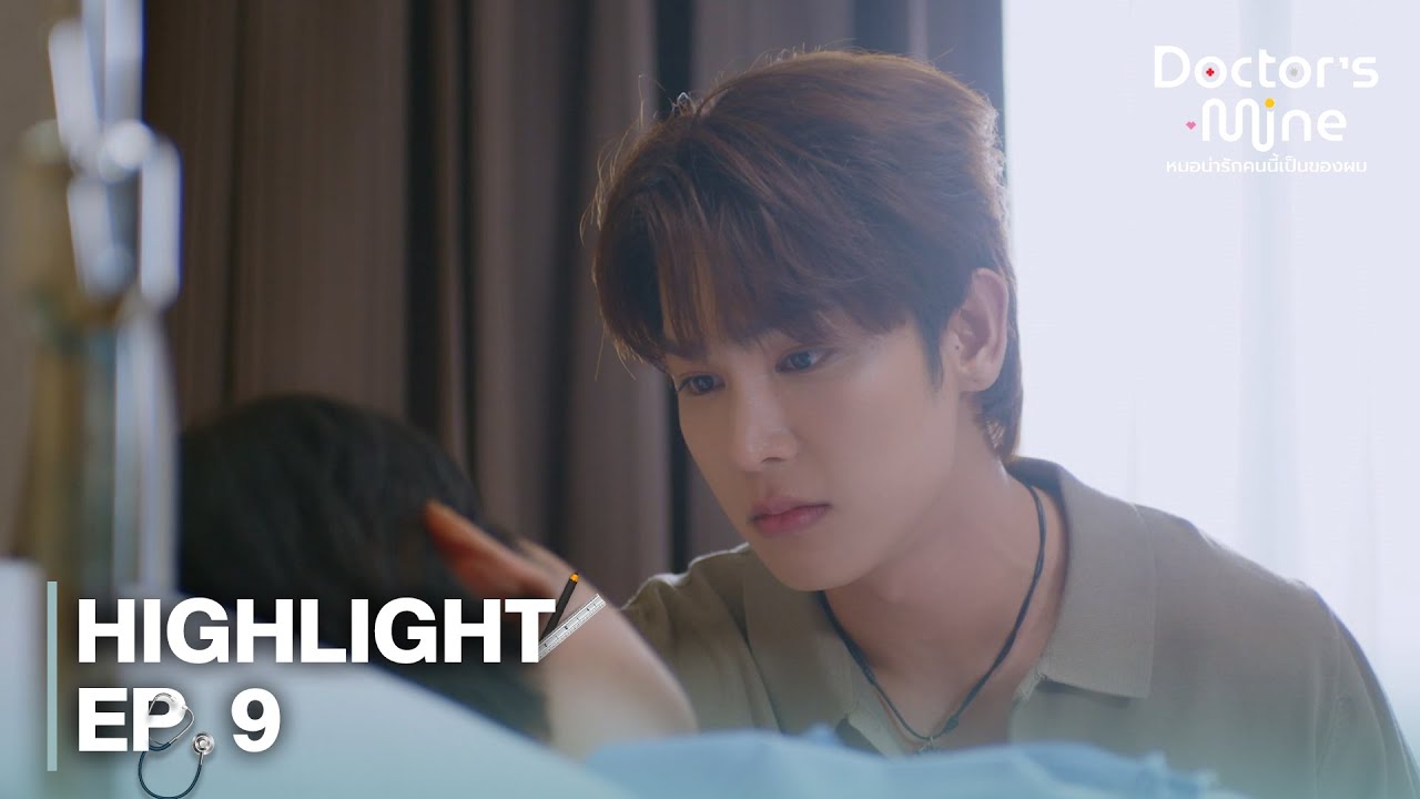 [Highlight] EP.9 - รักดิ รักจนจะบ้าตายอยู่แล้ว.. | DOCTOR'S MINE