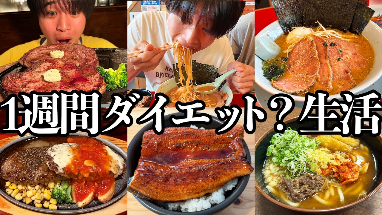 【食事Vlog】1週間好きなものを食べる男の毎日爆食生活