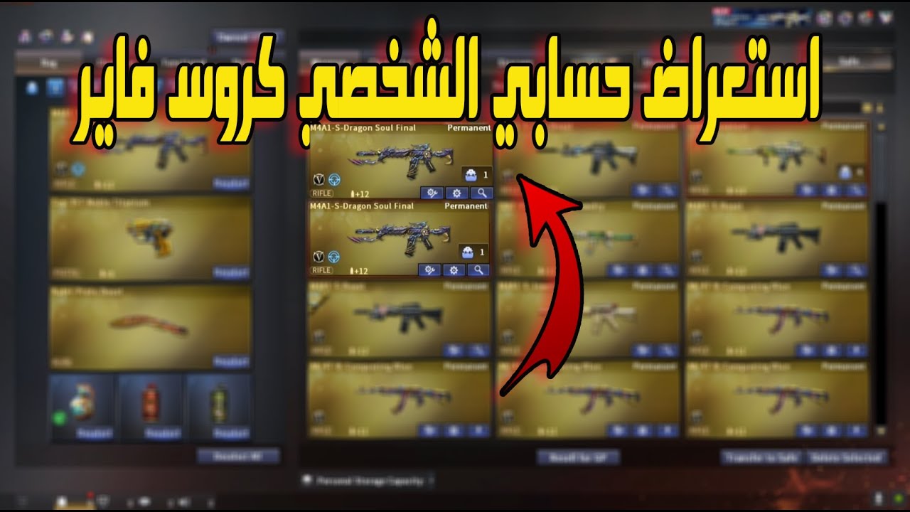حسابي الشخصي بعد تعب طويل | استعراض حساب كروس فاير (تفاصيل كاملة) 🔥 | Crossfire