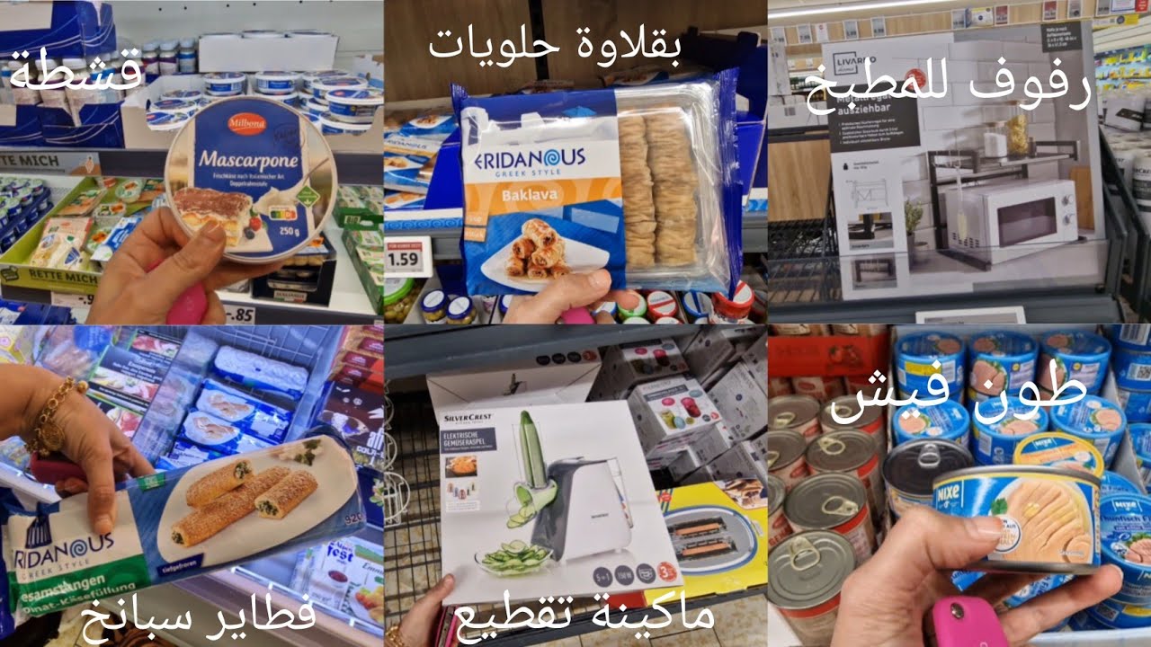 منتجات يونانية نازلة في ليدل ومنتجات رح تستفيدو منها