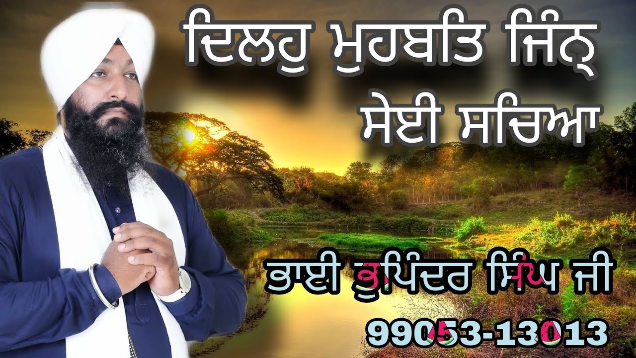 Dilho mohabbat jin seyi sacheya|gurbani kirtan |Bhai Bhupinder Singh ji (ferozepur Wale)9905313013