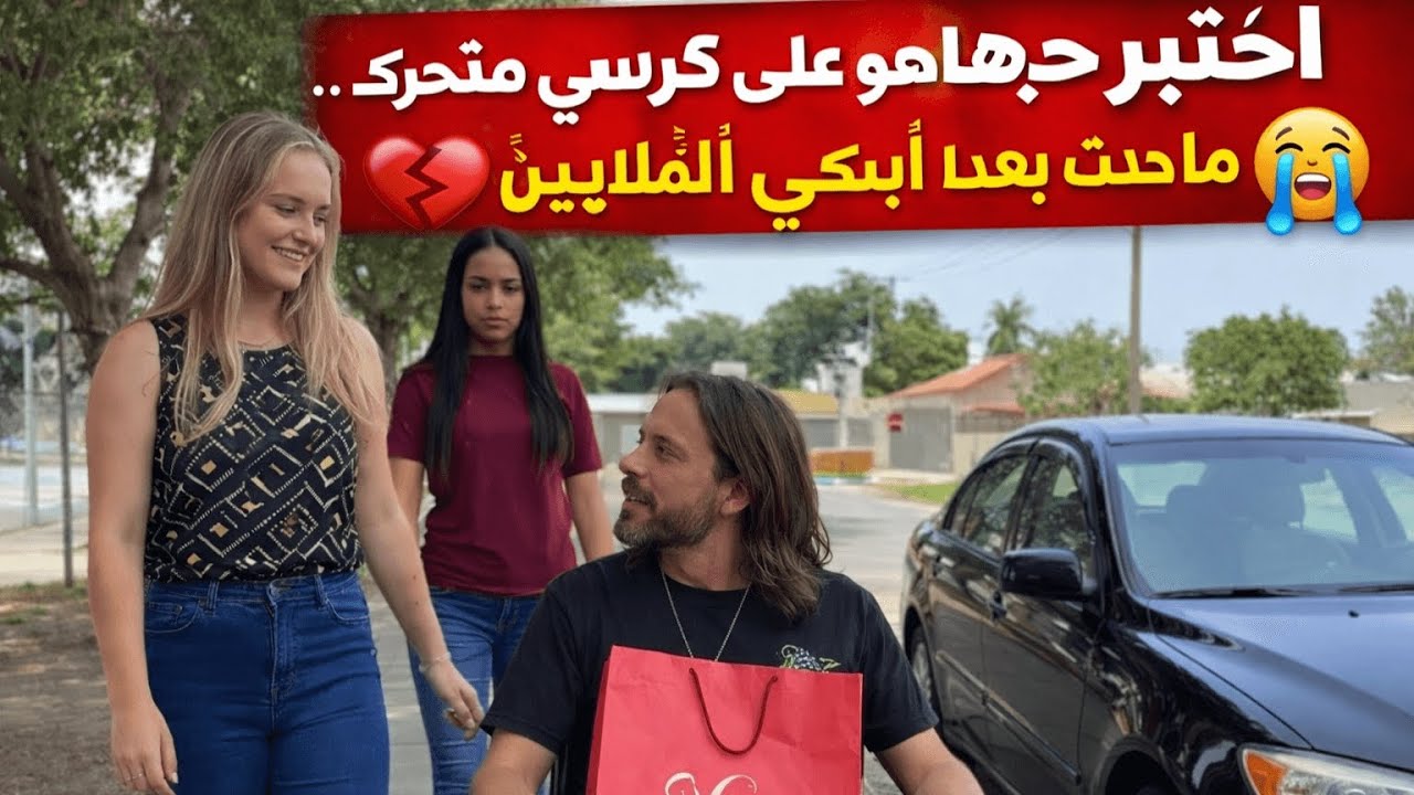 مليونير مُقعد اختبر قلب حبيبته… لكن النهاية صدمت الجميع 😭💔 | قصة مؤثرة عن الكرامة