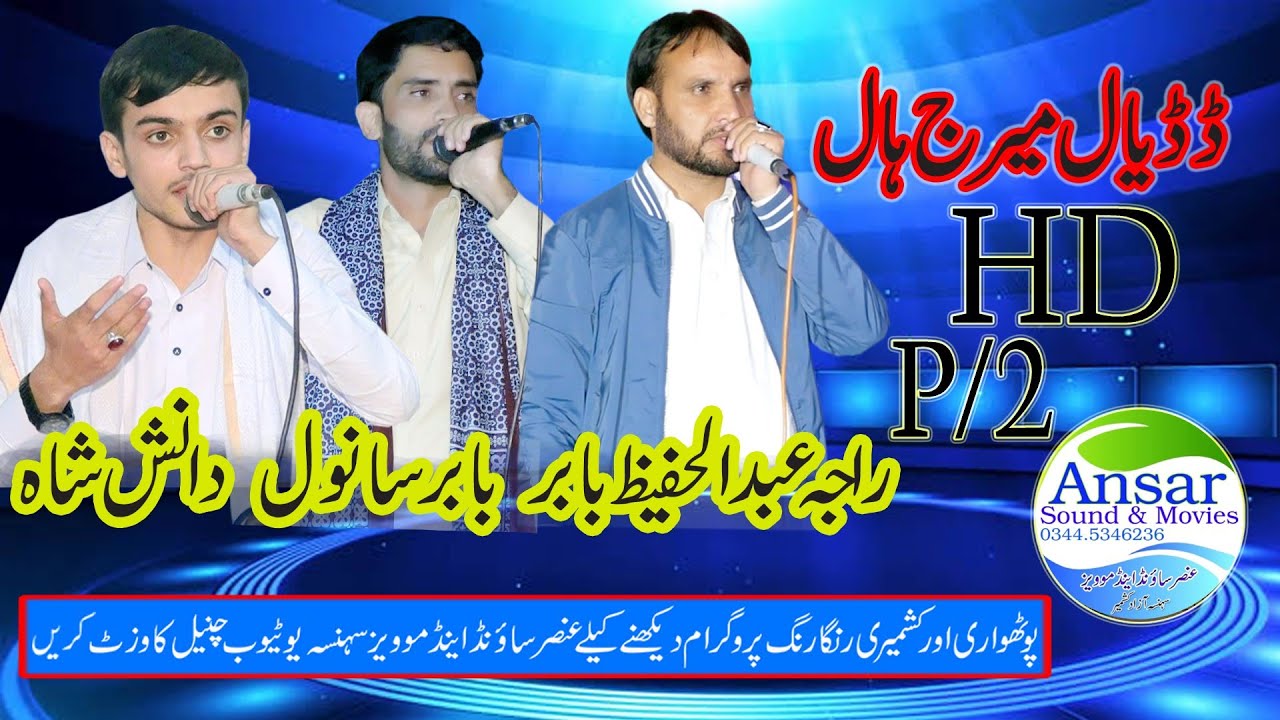 Raja Hafeez Vs Babar Sanwal Vs Danish Shah Dadyal/P/2