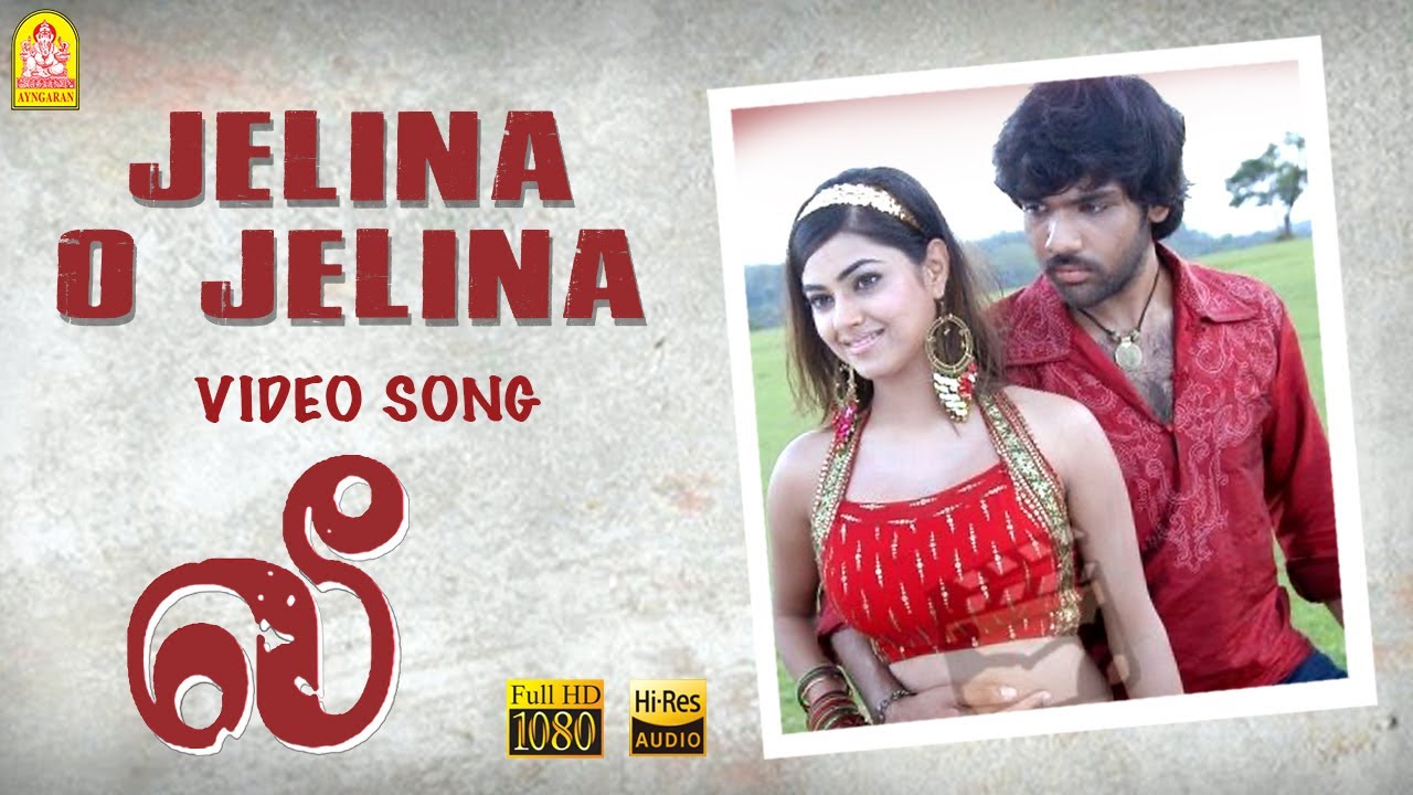Jelina O Jelina  - HD Video Song | Lee | Sibiraj | Nila | Prabhu Solomon | D. Imman | Ayngaran