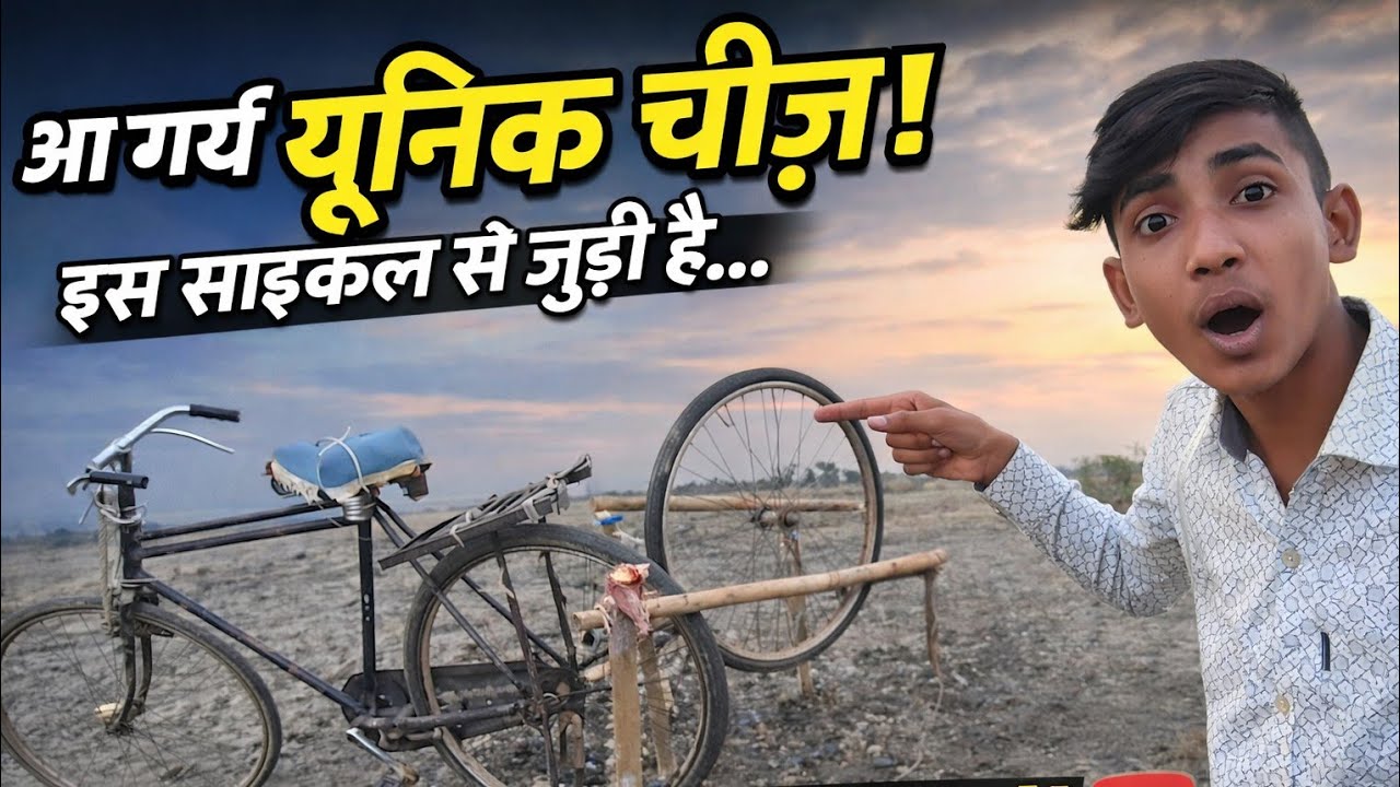 साइकिल से देसीजुगाड़ 🚲