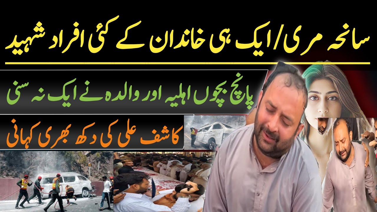 ✅Murree Tragedy: One Family Destroyed 💔 Kashif Ali&rsquo;s Heartbreaking Story | Breaking News