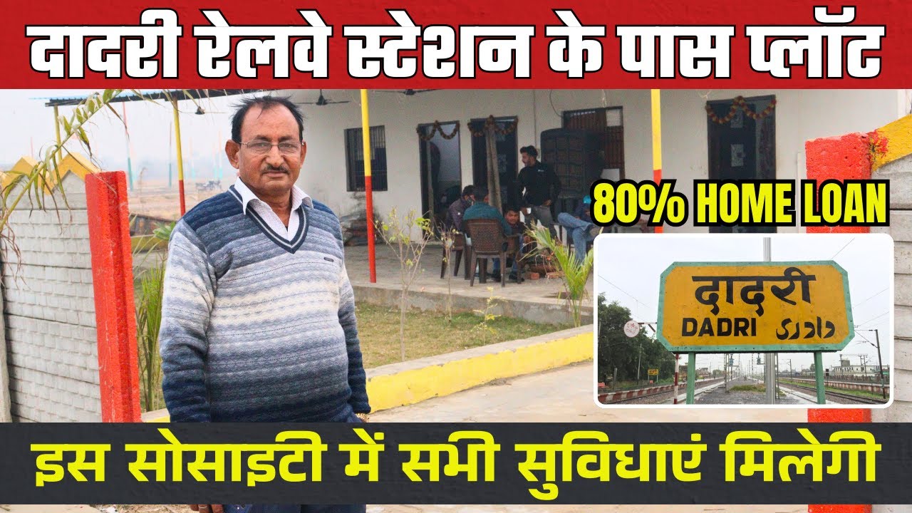 ग्रेटर नोएडा दादरी के पास सोसाइटी प्लॉट | Best Freehold Property In Dadri Greater Noida