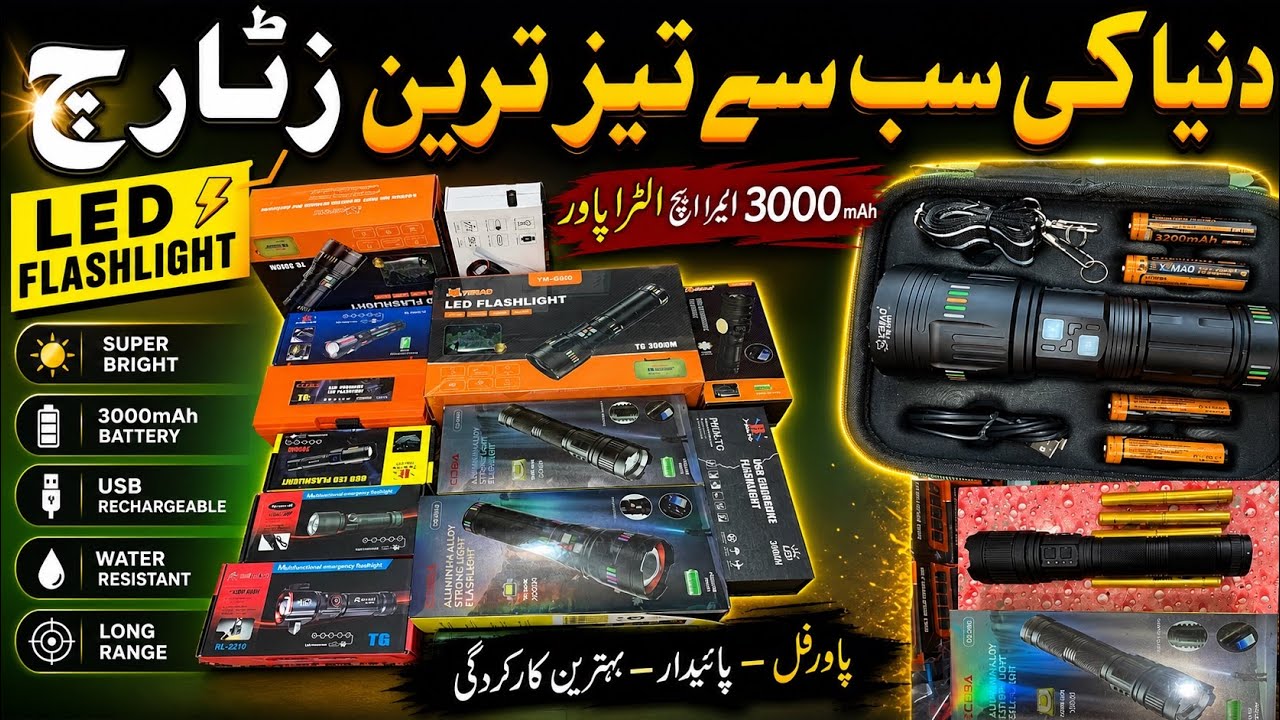 World Longest Torch | 1,2,3,4,5 Km Range Torch | Cheap Price | IKRAM traders
