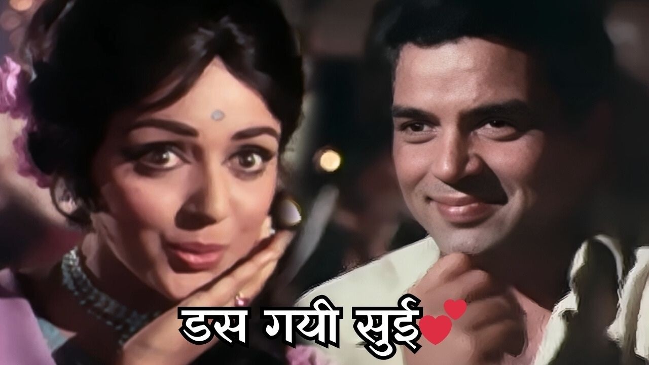 Celebrate Love❤️Valentine Special Romantic Classic Song | Dharmendra & Hema Malini