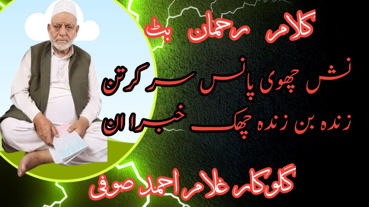 Gh Ahmad sufi||Nish Chui Panus Sar Kartan ||Kalami Rahman Bhat||Ama kaxur||