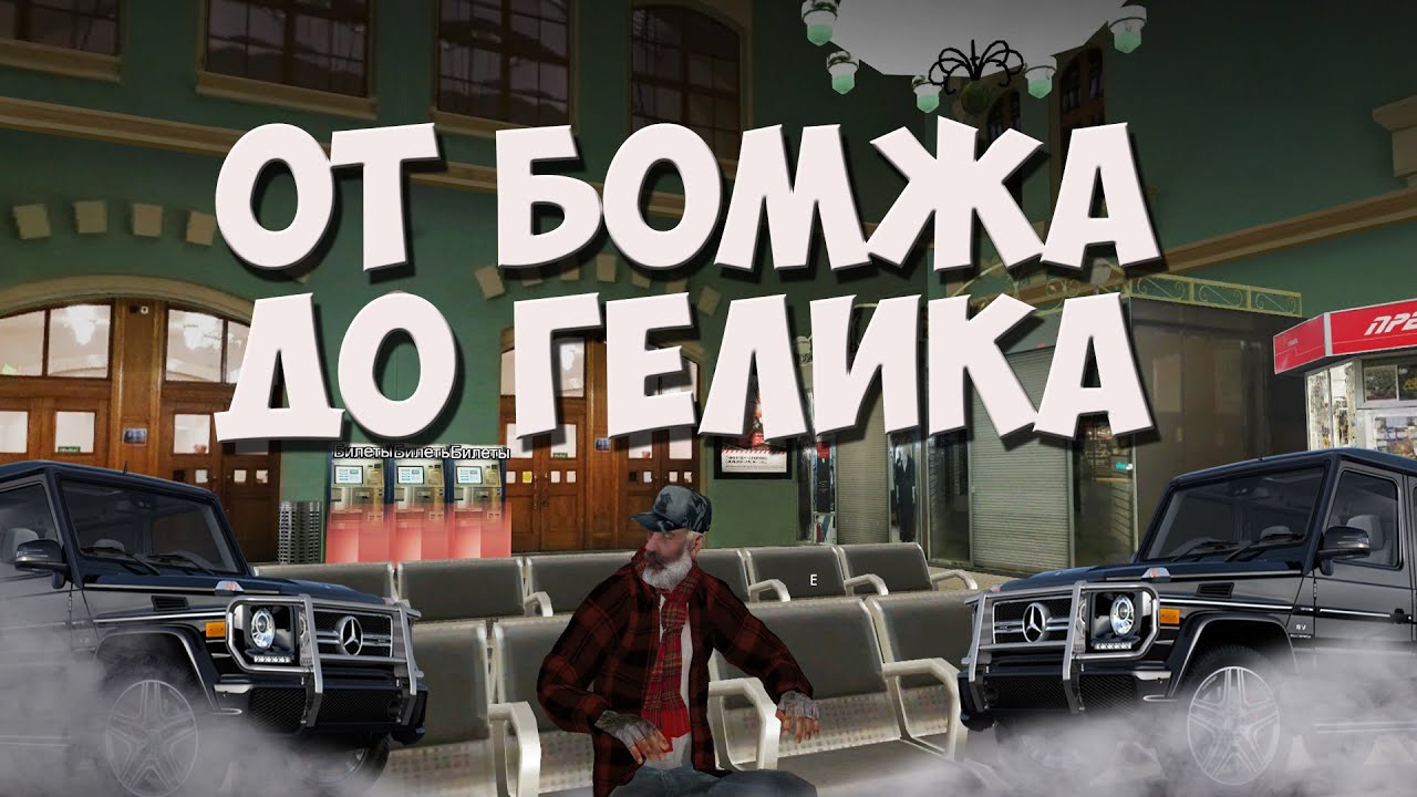КУПИЛ МАШИНУ В ПЕРВЫЙ ДЕНЬ ? | ПУТЬ БОМЖА МТА ПРОВИНЦИЯ