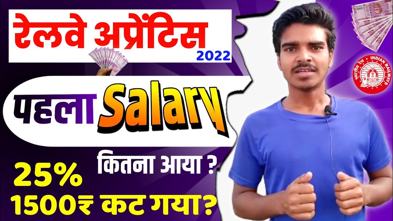 Railway Apprentice 2022 | First Salary 🤑🤑 कितना आया | Railway Apprentice Stipend | Apprentice Salary