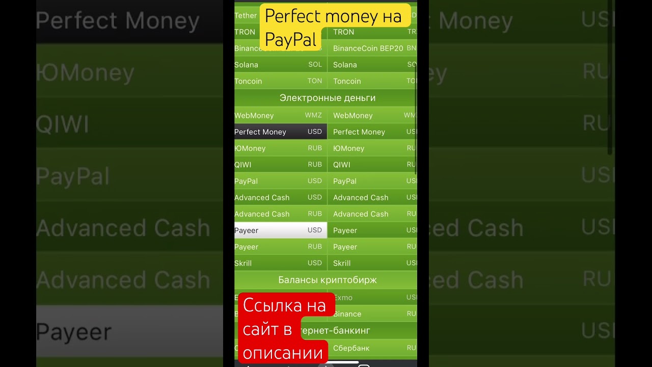 Perfect money на PayPal #shorts  #обменниквалют #perfectmoney #paypal