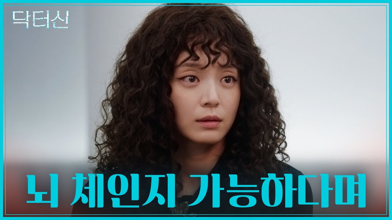 빨리 바꿔줘💧 혼수상태에 빠진 딸과 뇌 체인지를🧠 원하는 지인 TV CHOSUN 260314 방송 | [닥터신] 1회 | TV조선