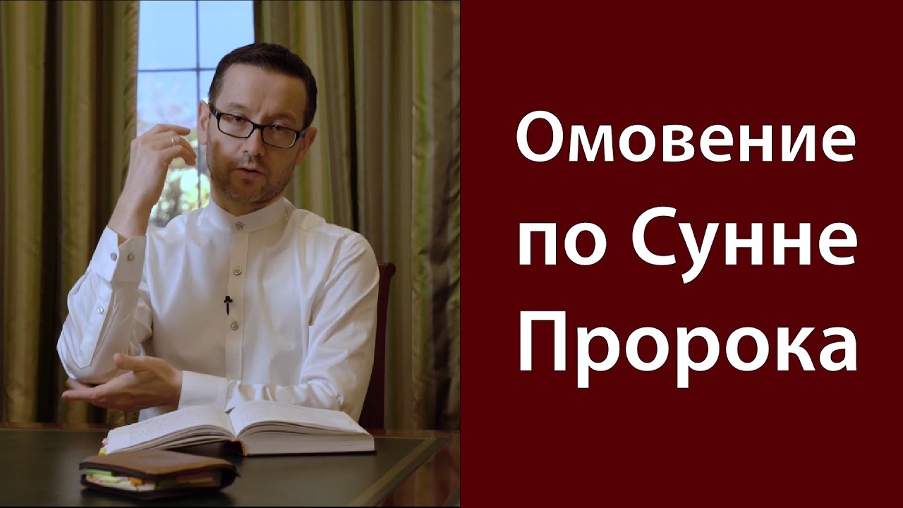 Омовение по Сунне Пророка