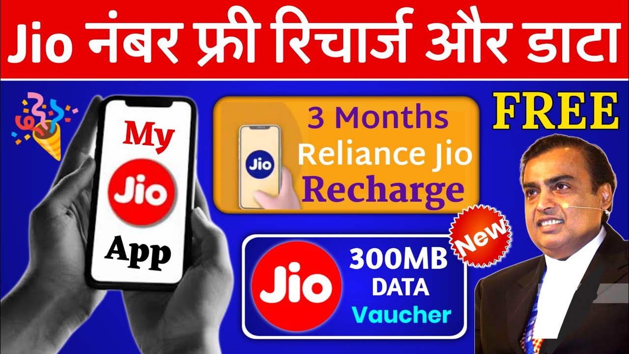 Jio Number Per Free 3 Months Recharge & Data Voucher My Jio App Engage New Offer | Free Data 2022 🔥