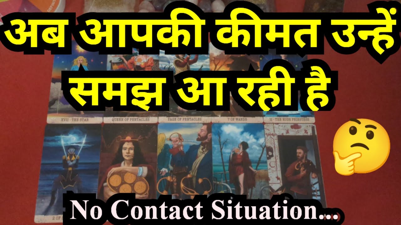 🥰❤️NO CONTACT SITUATION - HINDI TAROT CARD READING❤️🥰