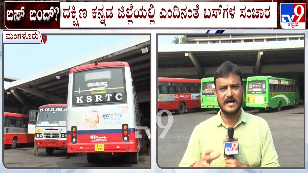 Transport Strike: Buses Continues To Operate Normally In Mangaluru & Ballari | TV9 Ground Report