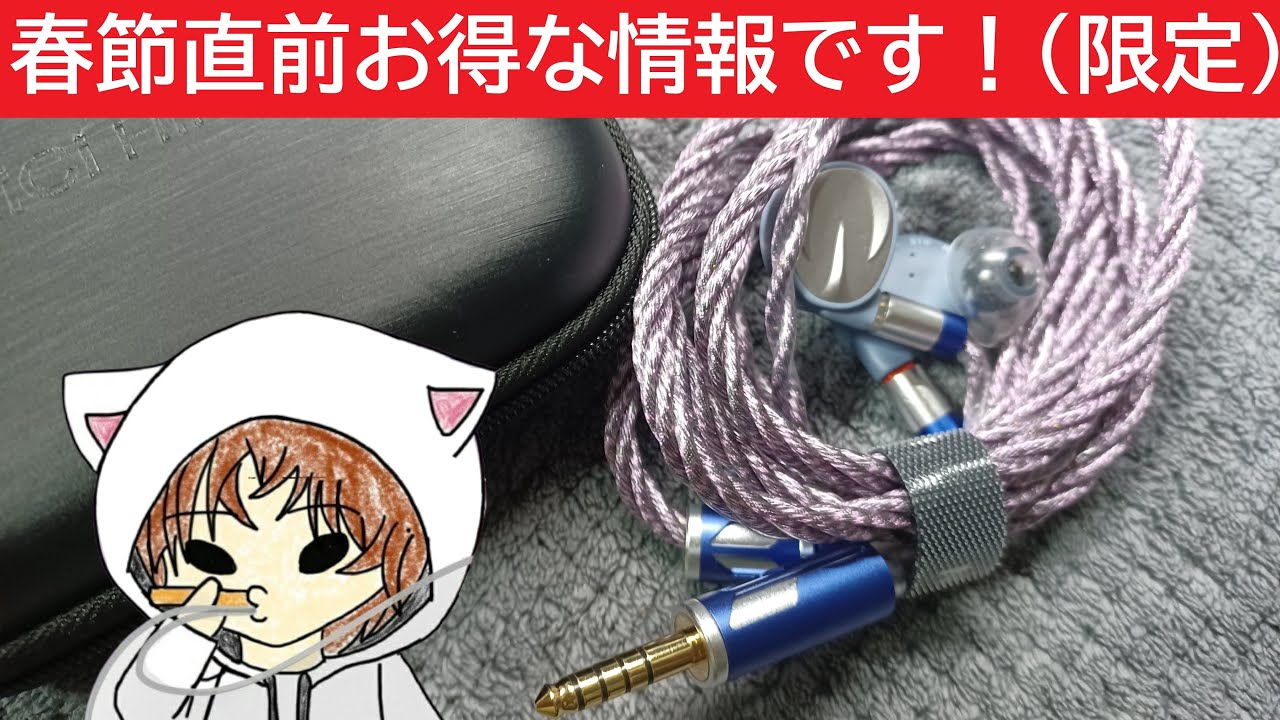 【Nici HiFi 08 Lunar God】空間特化型ケーブルのご紹介とお得な情報！！　