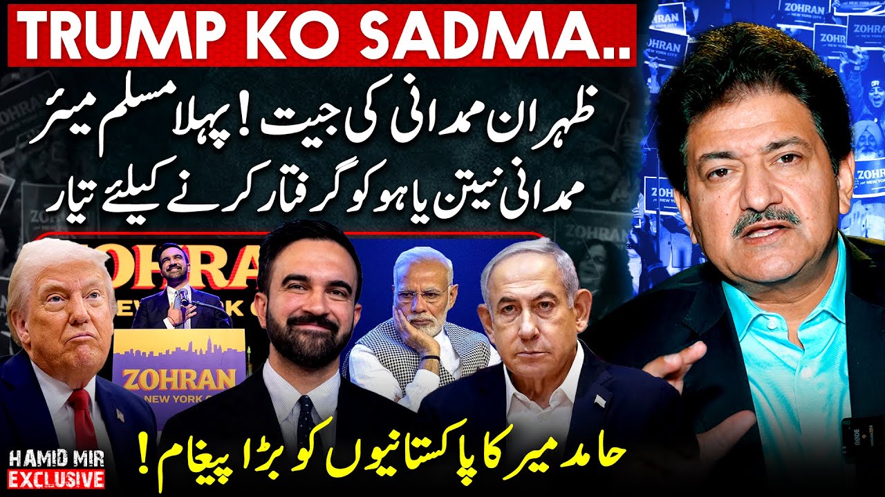Zohran Mamdani seals remarkable Victory: Trump & Netanyahu Challenged - Hamid Mir's Exclusive Vlog