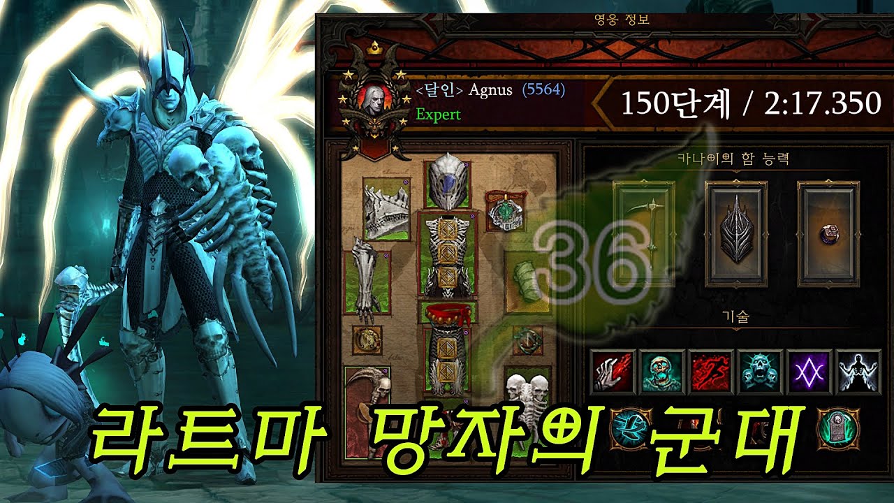 🗡️능력 없는💢🤬 강령 대균열 150단 2:17 | 라트마 망자의 군대 강령술사 | 디아블로3 시즌36 |