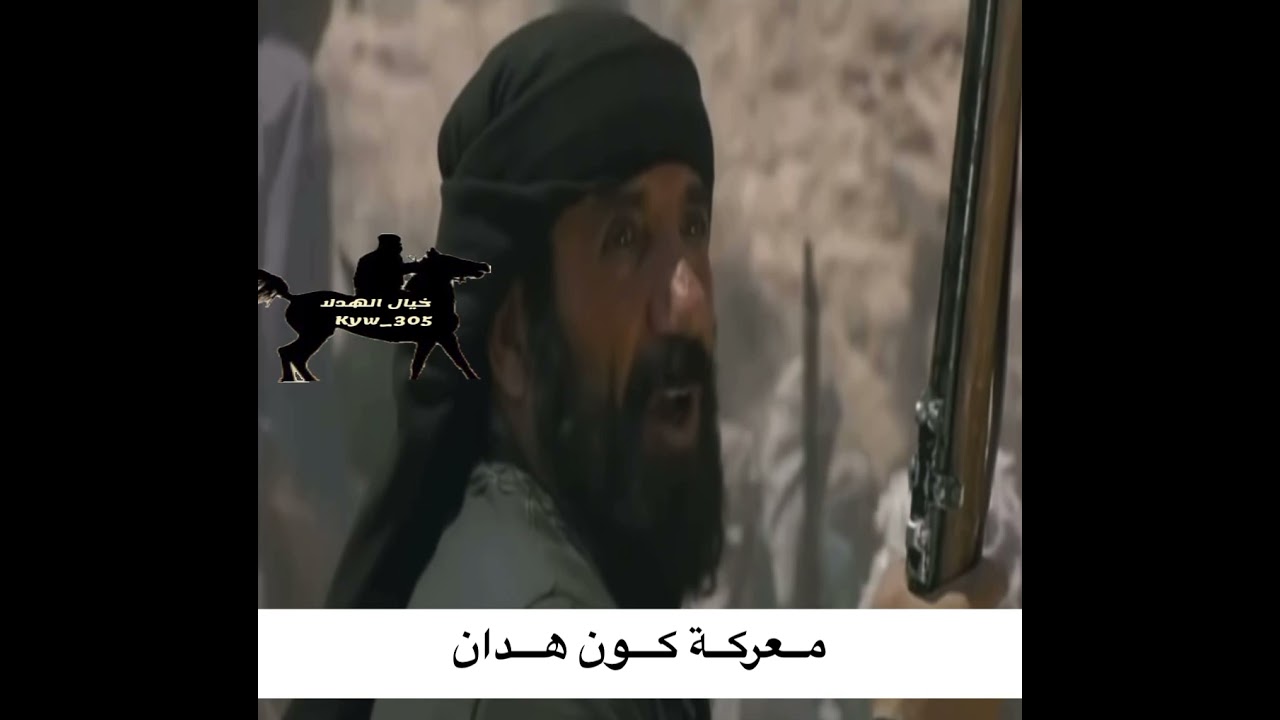 معركة كون هدان