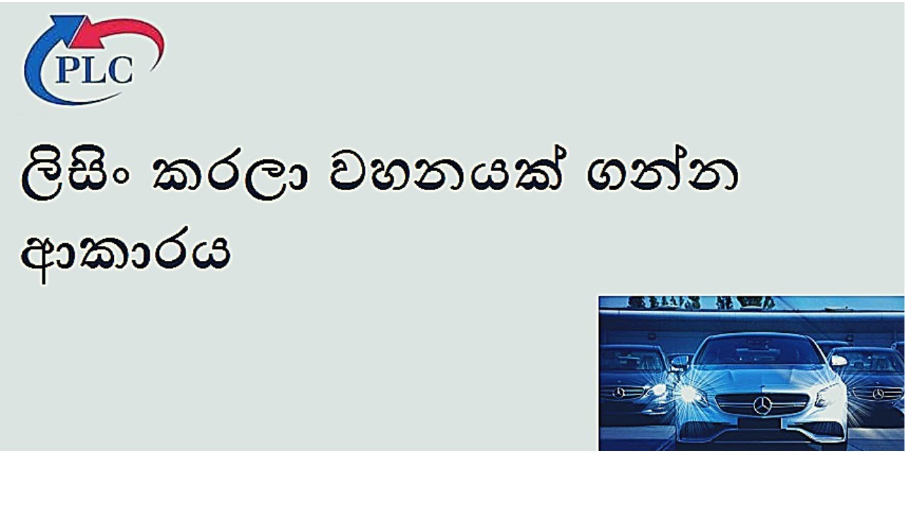 How to lease a Vehicle in srilanka-Sinhala Edition