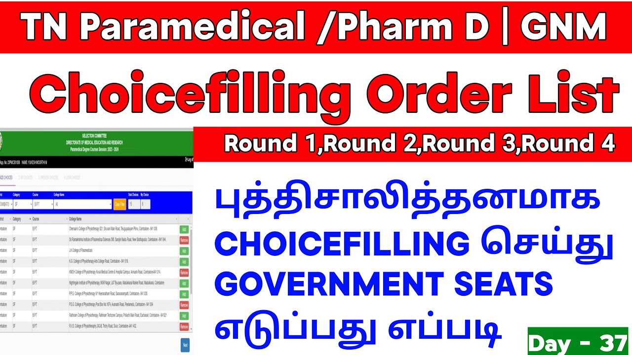 புத்திசாலித்தனமாக Choicefilling செய்வது எப்படி