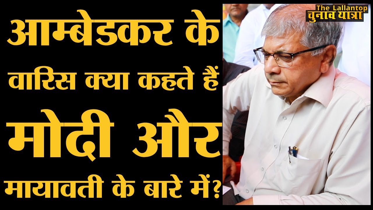 Dr Prakash Ambedkar Full Interview | Solapur | Lokasabha Elections 2019