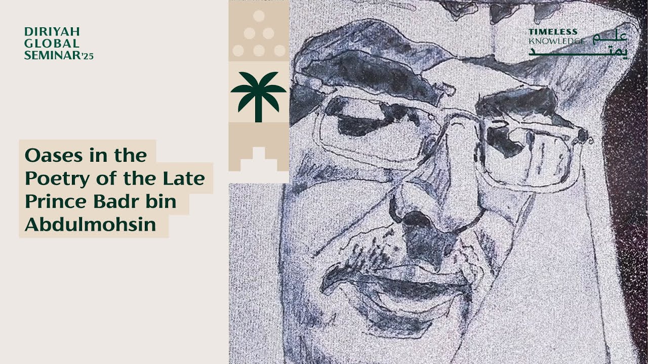 DGS 2025 l Day 1 l Oases in the Poetry of the Late Prince Badr bin Abdulmohsin