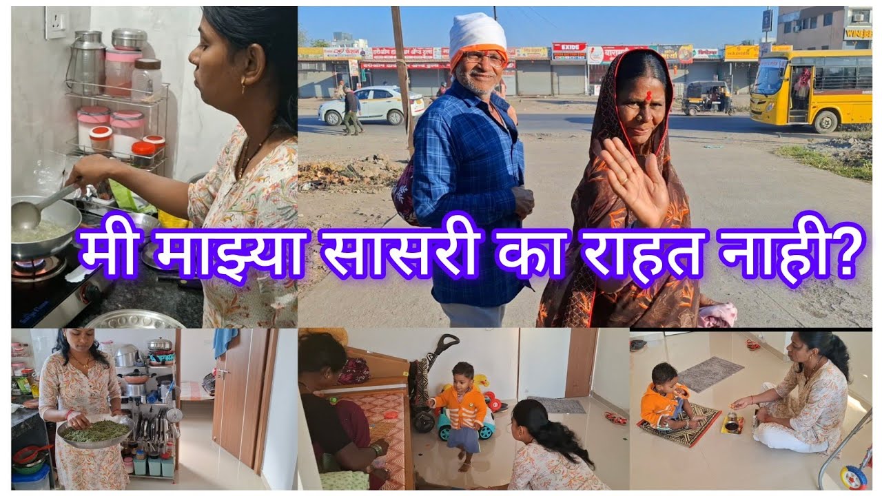 माझे सासू सासरे आमच्या सोबत का राहत नाही💁‍♀️?सोबतंच गावाकडचा रान मेवा ❤️🥰