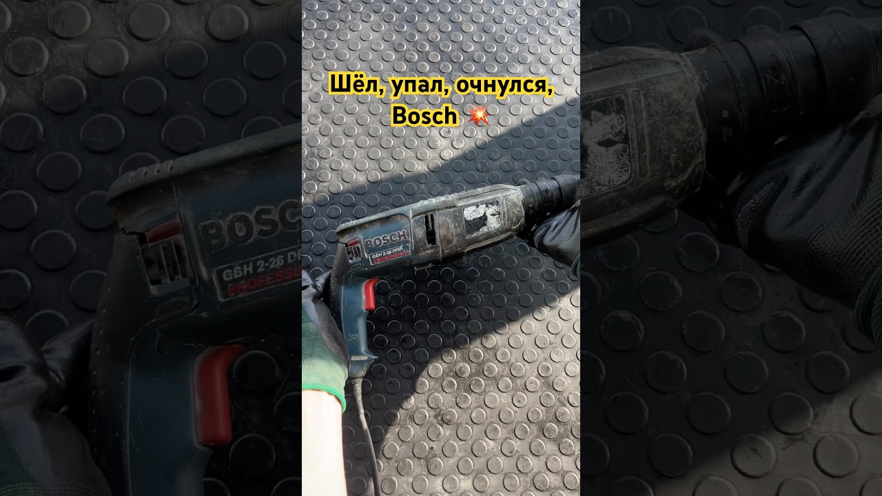 Ремонт Перфоратора Bosch GBH 2-26 🛠️ / Замена Корпуса ⛓️&zwj;💥 #Бендеры #ПМР #Тирасполь #Приднестровье