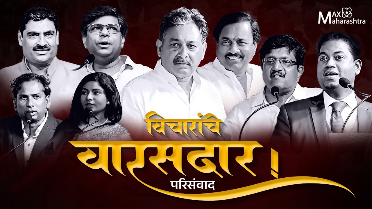 शिव, शाहू, फुले, आंबेडकरांचे विचार वाचवण्यासाठी वारसदारांची महाराष्ट्राला साद